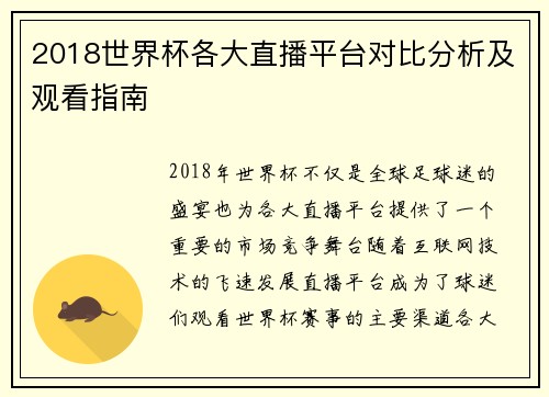 2018世界杯各大直播平台对比分析及观看指南