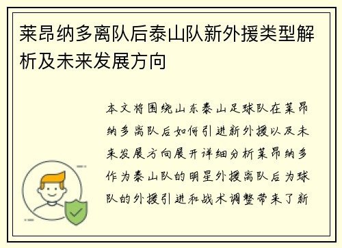 莱昂纳多离队后泰山队新外援类型解析及未来发展方向