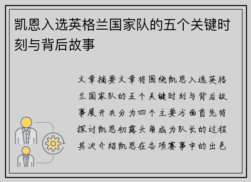 凯恩入选英格兰国家队的五个关键时刻与背后故事