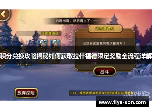 积分兑换攻略揭秘如何获取拉什福德限定奖励全流程详解 积分兑换攻略揭秘如何获取拉什福德限定奖励全流程详解